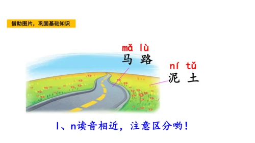 统编版语文一年级上册4 d t n l  课件