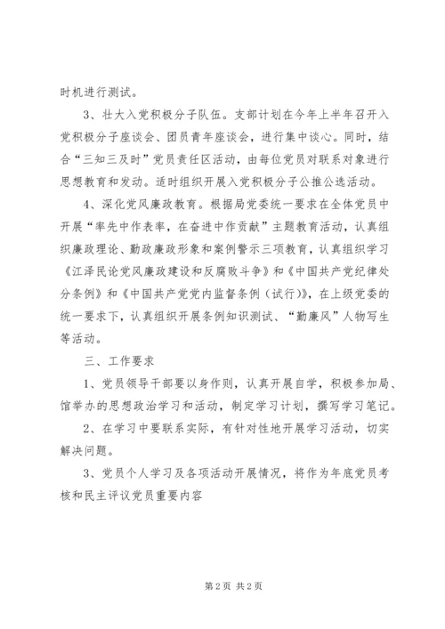 市文化馆XX年党员教育工作计划.docx