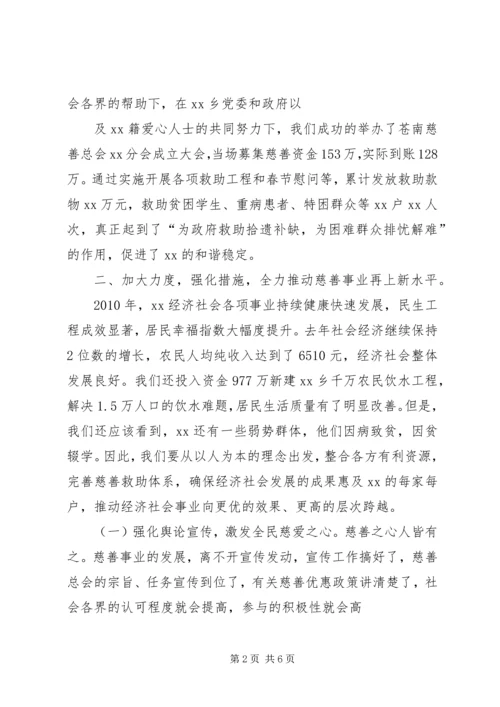 在乡慈善座谈会上的讲话.docx