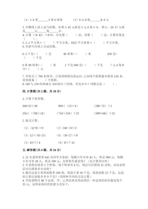 小学四年级下册数学期中测试卷及完整答案（易错题）.docx