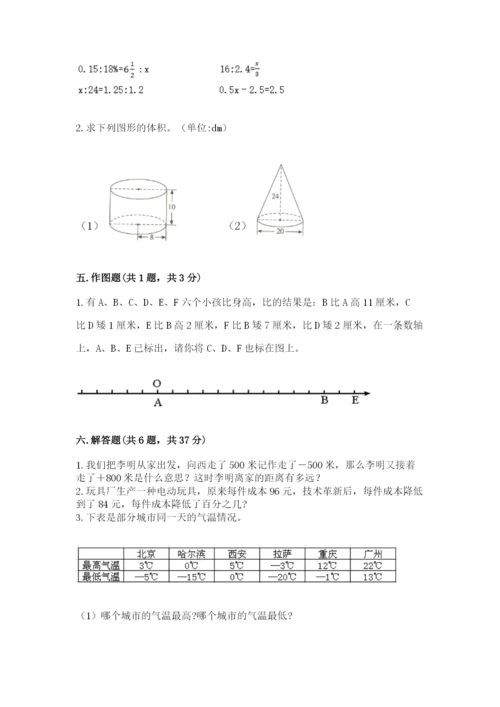 北师大版六年级下册数学期末测试卷精品（考点梳理）.docx