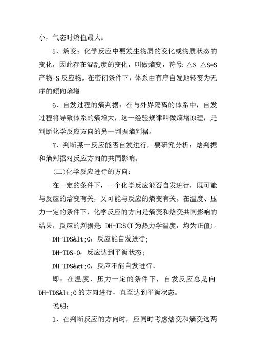 《化学反应进行的方向》知识点整理