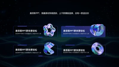 科技风黑色并列关系4项PPT图文页