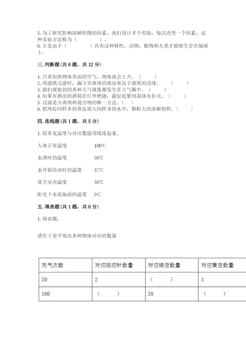 教科版三年级上册科学期末测试卷带答案（考试直接用）.docx