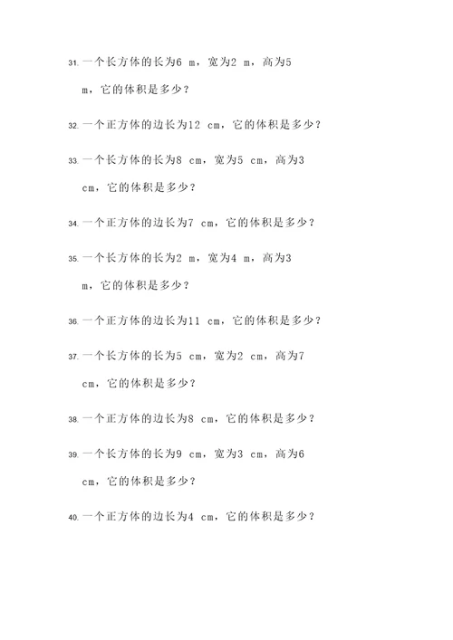 五年级体积和平均应用题