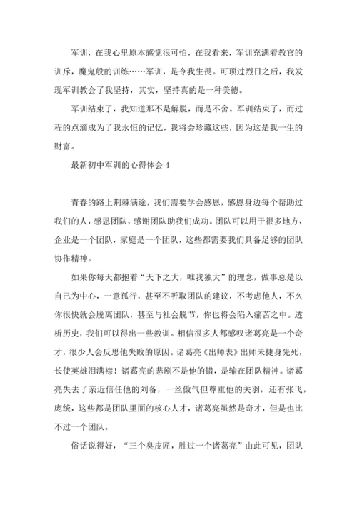 初中军训的心得体会.docx