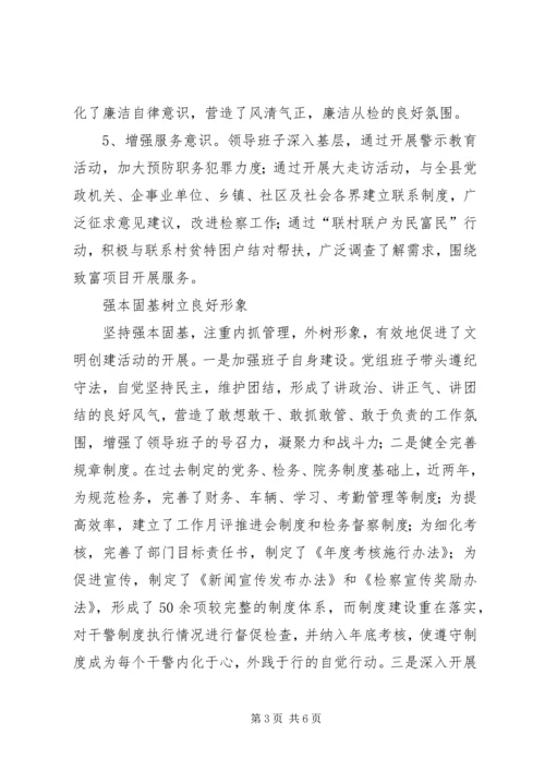 县人民检察院争创省级文明单位典型材料_1.docx