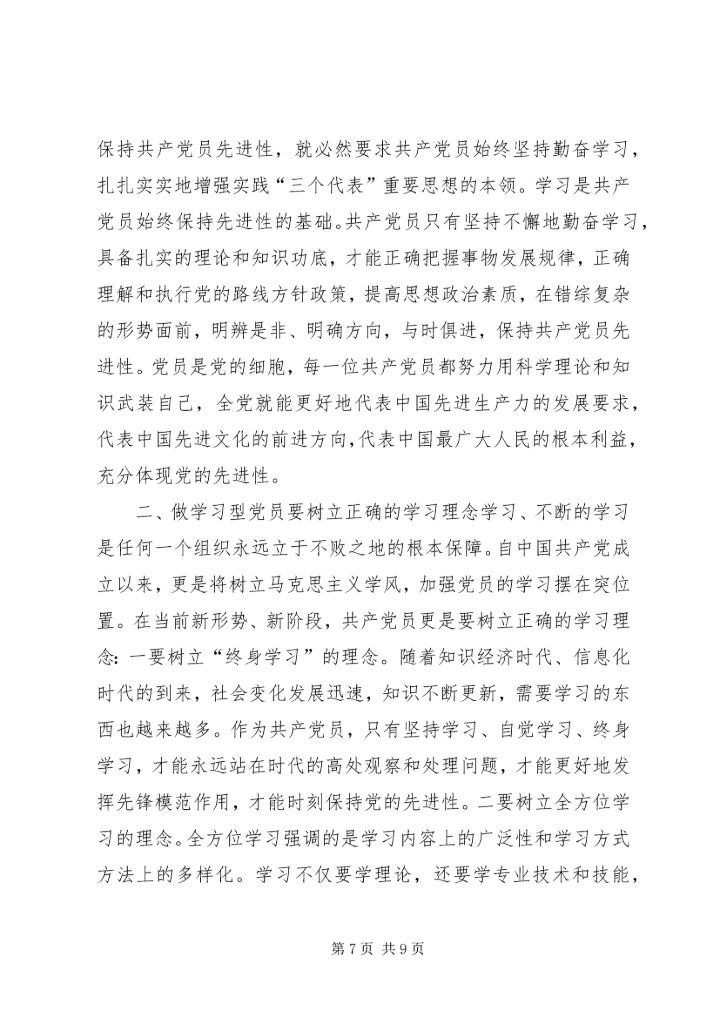 学习遵守贯彻维护党章永保党的执政地位和党员先进性(三永街道,单书记)_1.docx