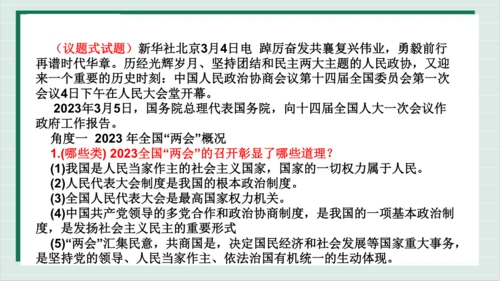 【核心考点】第三单元 人民当家作主 复习课件(共40张PPT)