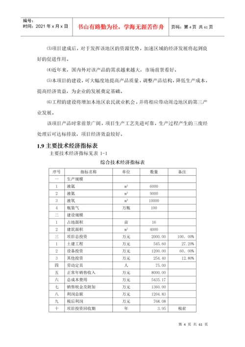 工业气体医用氧气充装项目可研报告.docx