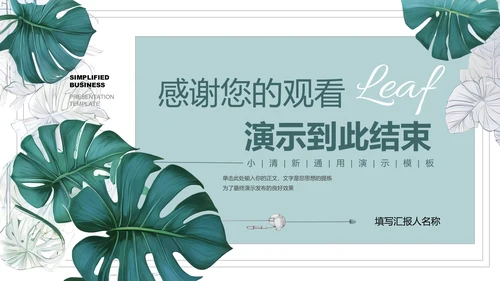 绿色小清新植物通用PPT演示模板