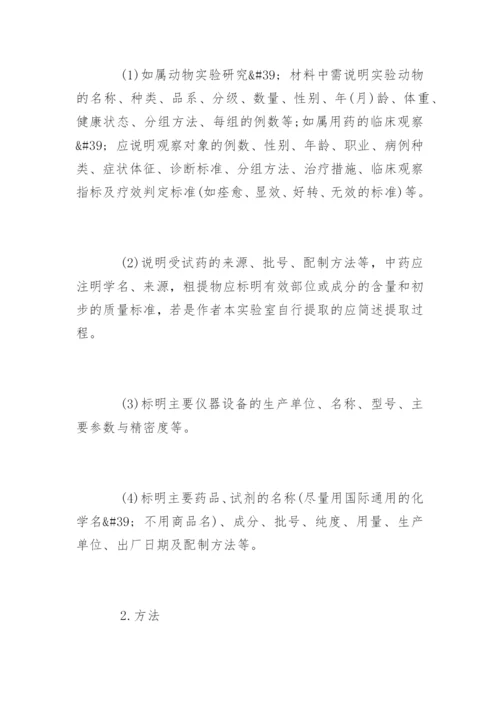医学专业毕业论文格式要求.docx