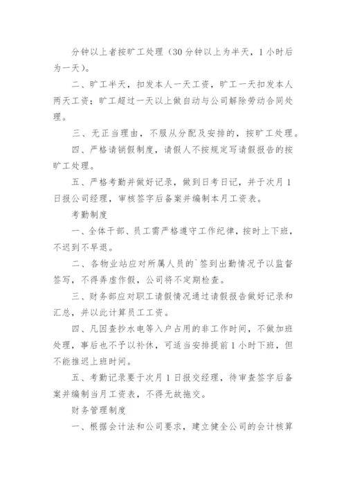 物业公司管理制度_1.docx