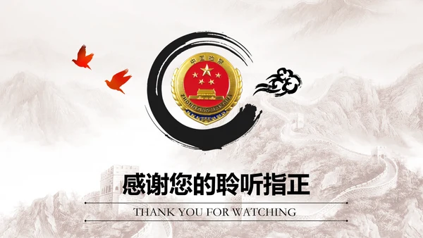 中国风水墨中国检察院工作报告ppt模板