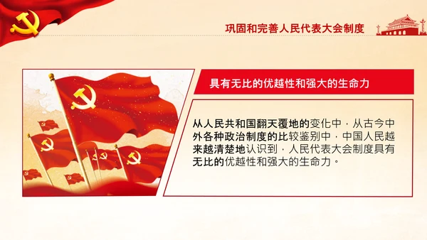 学习论中国共产党历史人民代表大会制度PPT