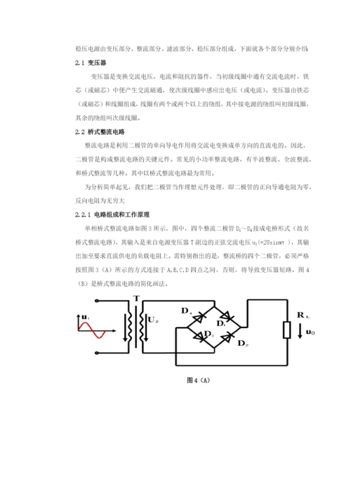 功率放大器论文.docx
