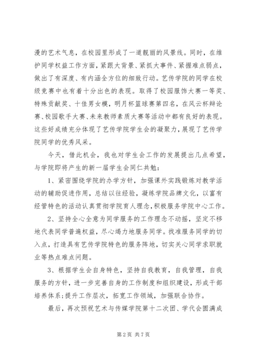 团学双代会上的领导讲话.docx