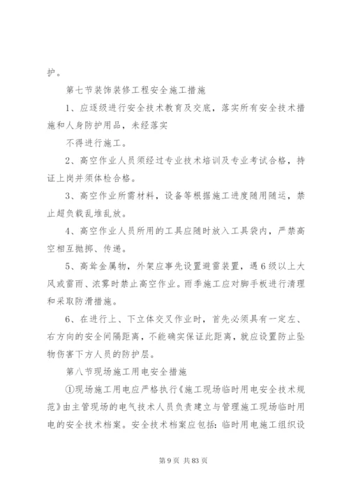 安全管理体系与措施 (9).docx