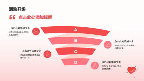红色桃心3D情人节市场营销PPT