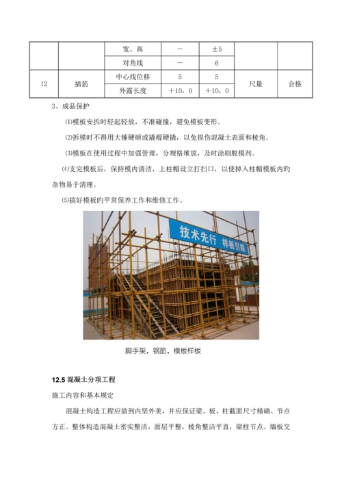 优质建筑关键工程样板引路专项综合施工专题方案.docx