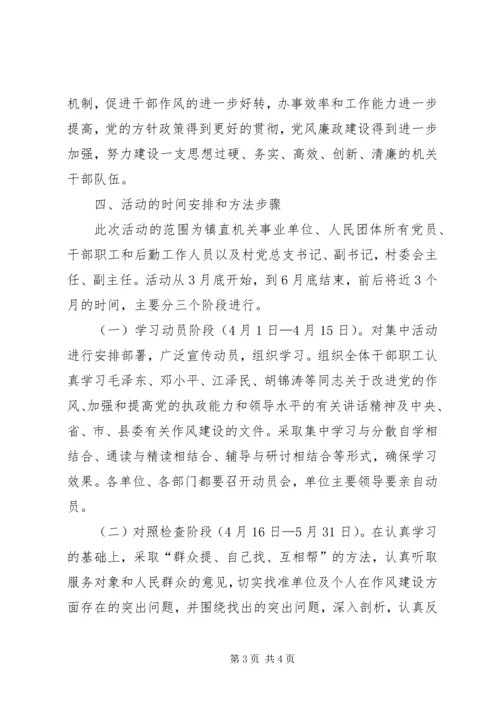 党员干部作风建设教育活动动员报告.docx