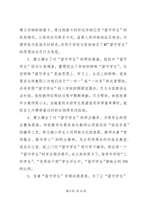 朱圩小学安全工作汇报材料.docx