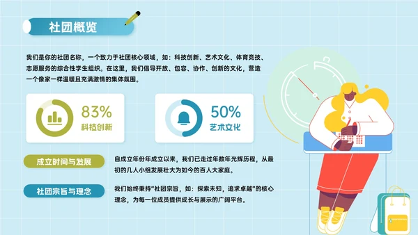 蓝绿色插画风校园社团招新指南PPT模板