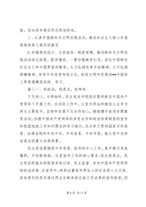 关于宣传思想工作重点汇总.docx