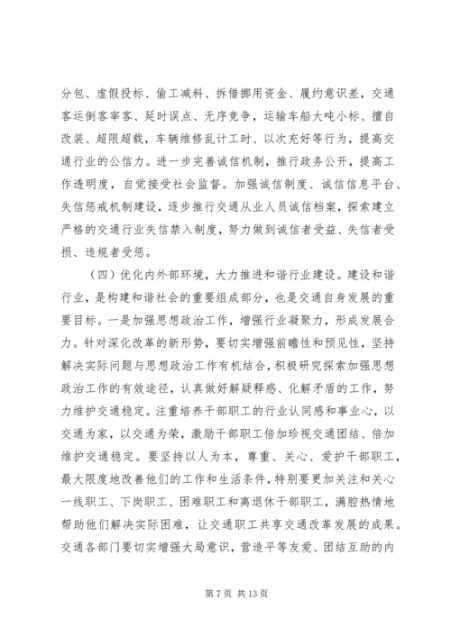 文明交通建设计划.docx