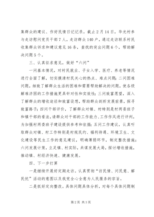 访民情解民忧活动心得 (3).docx