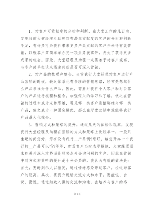 银行大堂经理工作心得体会合集.docx