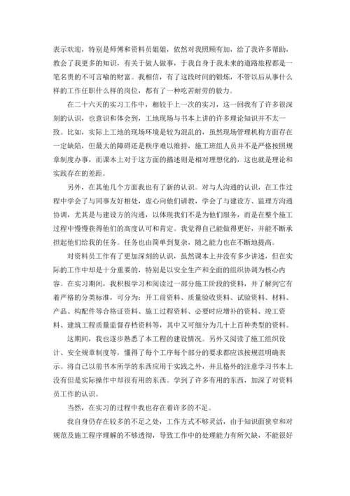 资料员的实习报告3篇.docx