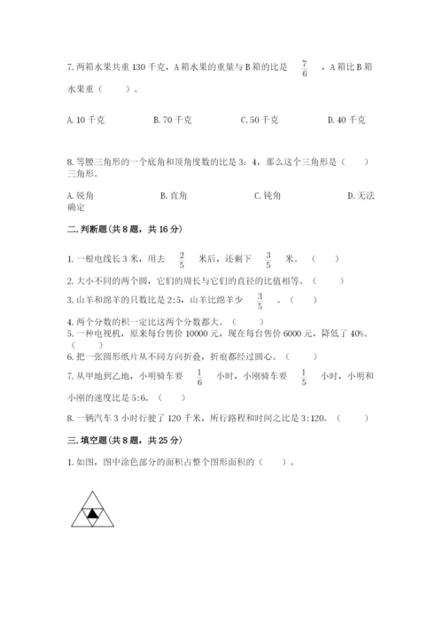六年级上册数学期末测试卷及参考答案【满分必刷】.docx