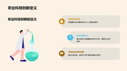 农业科技创新案例分享