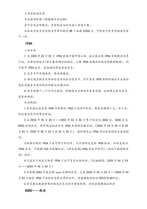 各大品牌积分及会员制度.docx