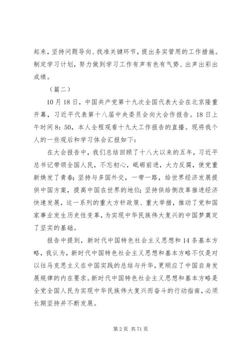 学习十九大精神心得体会范文30篇.docx