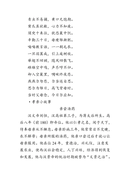 七年级语文下册第四单元《综合性学习》 教案