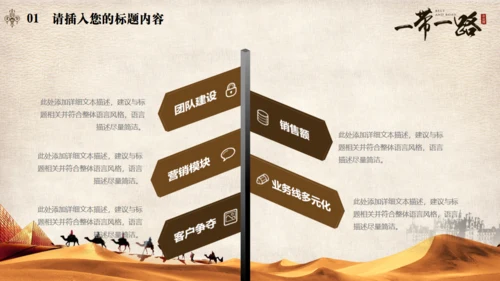 古丝绸之路一带一路沙漠通用PPT模板