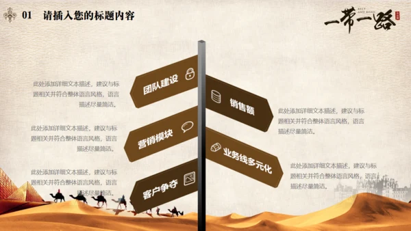 古丝绸之路一带一路沙漠通用PPT模板
