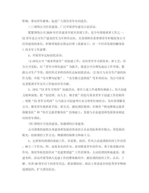 精编之团委工作思路范文.docx