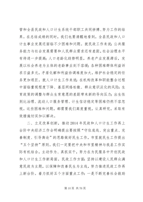 副县长在全县社会事业暨民生工作会上的讲话_1.docx