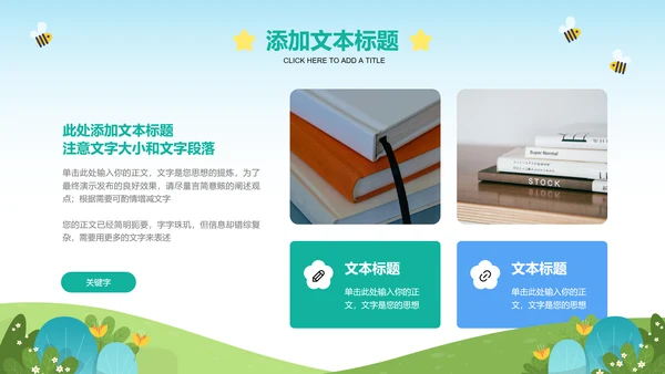 蓝绿色可爱卡通主题班会活动PPT演示模板