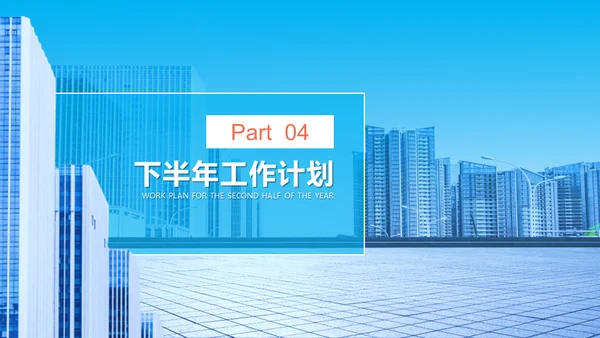 城市背景商业建设工作总结通用PPT模板