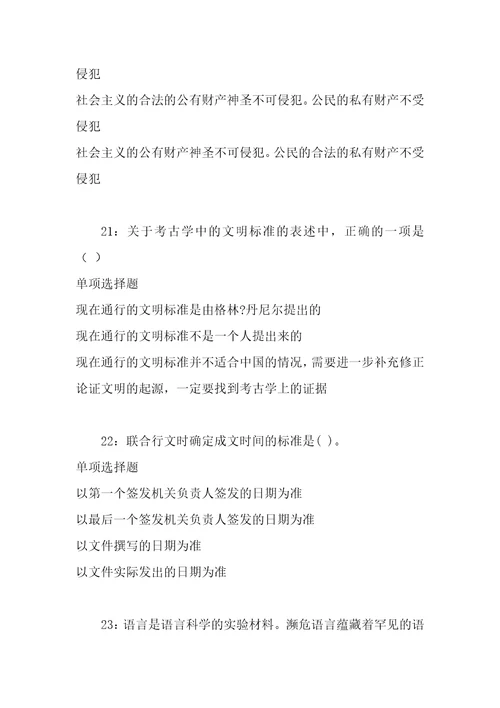 事业单位招聘考试复习资料南岸2017年事业单位招聘考试真题及答案解析word版