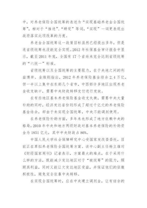 养老金并轨是什么意思.docx