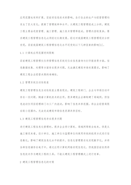 分析建筑工程管理信息化.docx