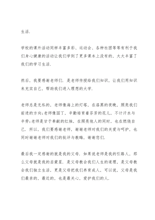 动人心弦的感恩主题演讲稿范文5篇.docx