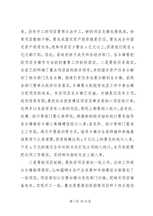 关于疫情防控和经济社会发展在全县XX年上半年经济运行分析会议上的讲话.docx