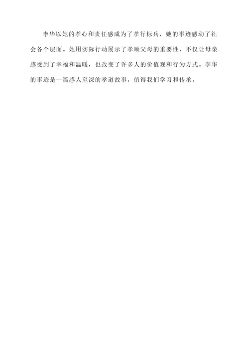 孝行标兵推荐事迹材料