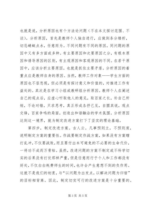 学习五步学习培训法心得体会.docx